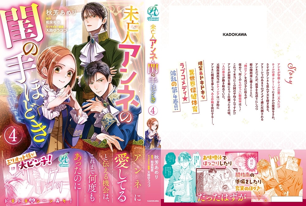 未亡人アンネの閨の手ほどき（４）