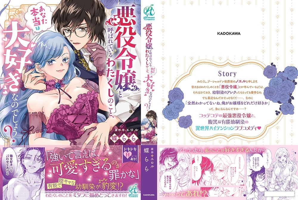 悪役令嬢と呼ばれているわたくしのこと、あなた本当は大好きなのでしょう？