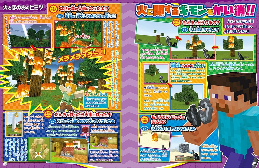別冊てれびげーむマガジン スペシャル マインクラフト どんとこい！超上達号