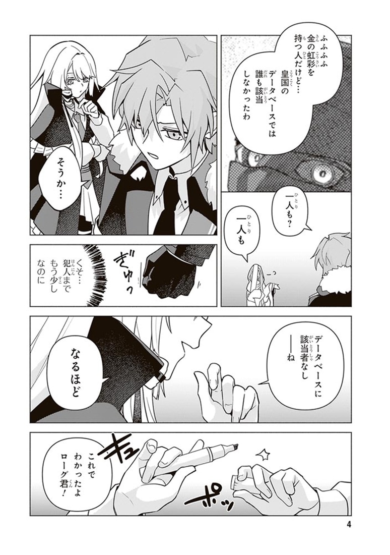 魔女に首輪は付けられない（２）