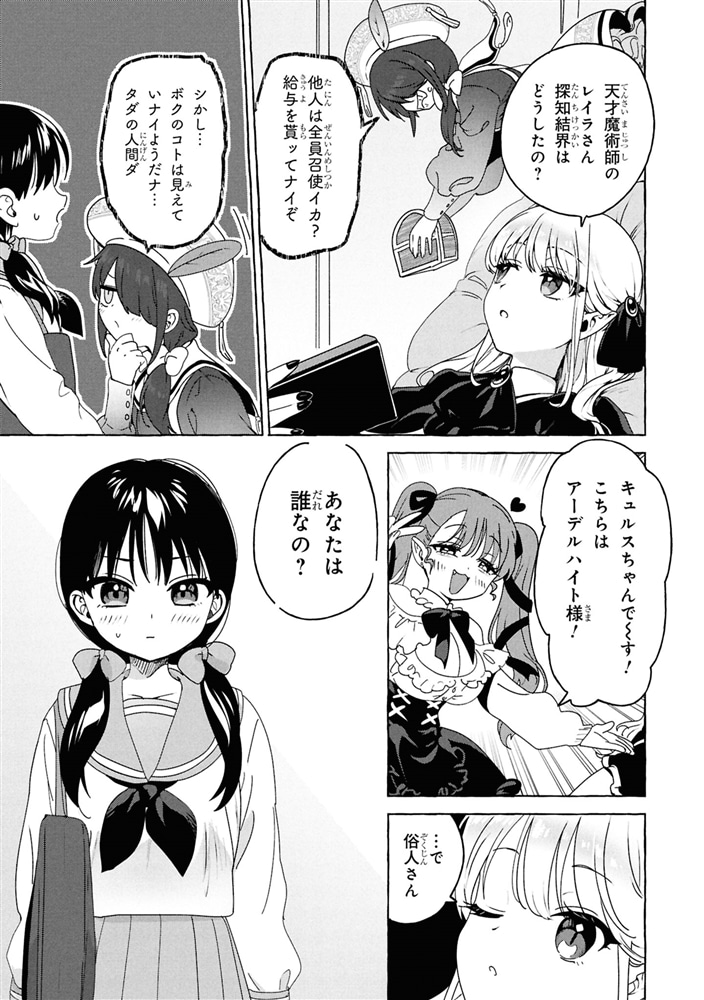 魔族のペットになりまして（２）