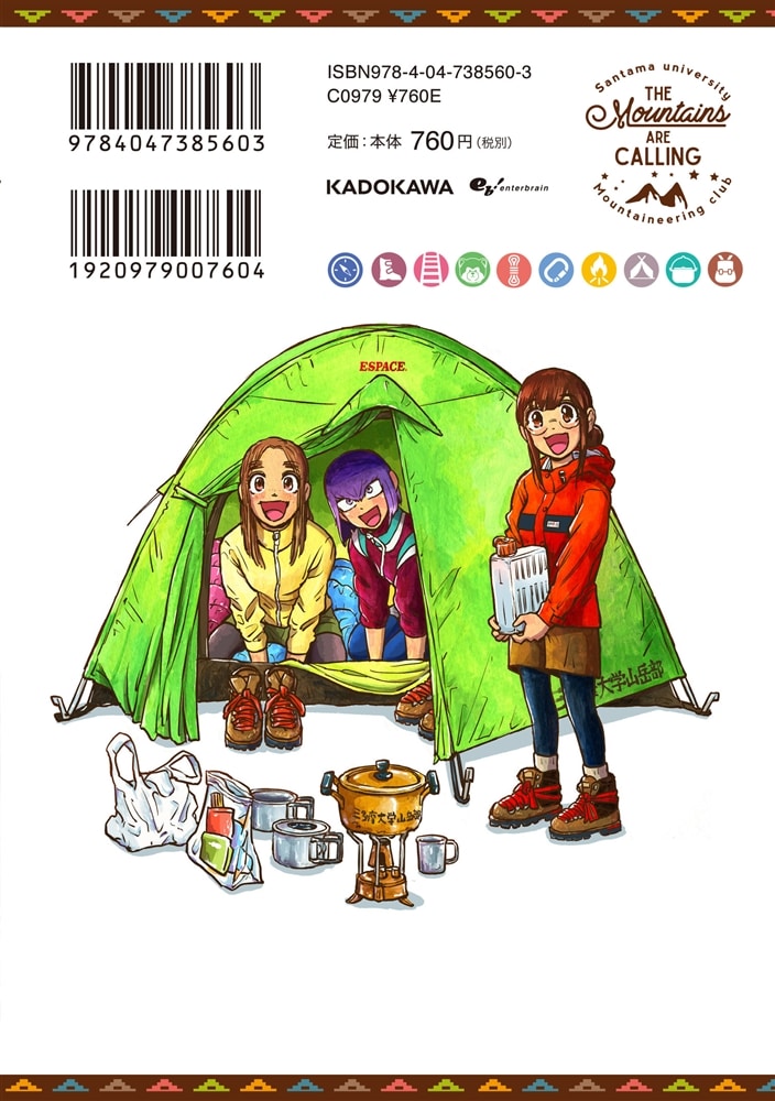 山を渡る　-三多摩大岳部録-　8