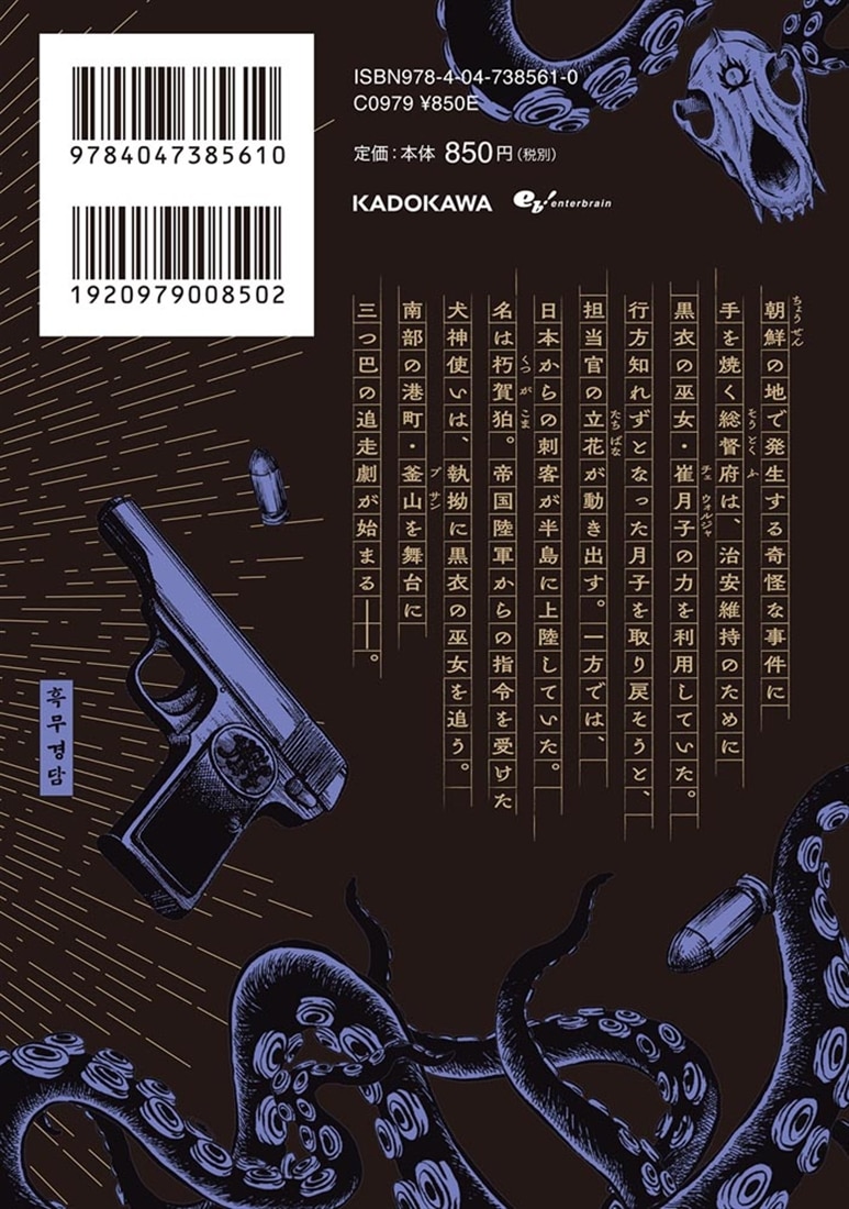 黒巫鏡談　３