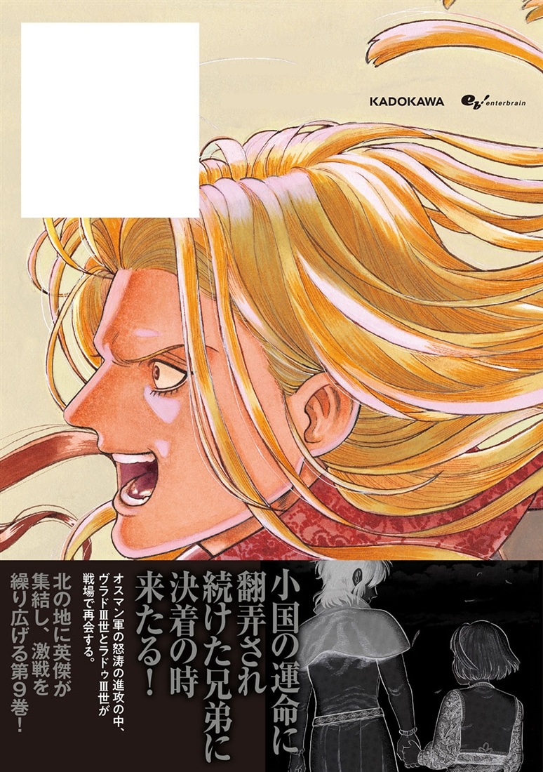 ヴラド・ドラクラ　９