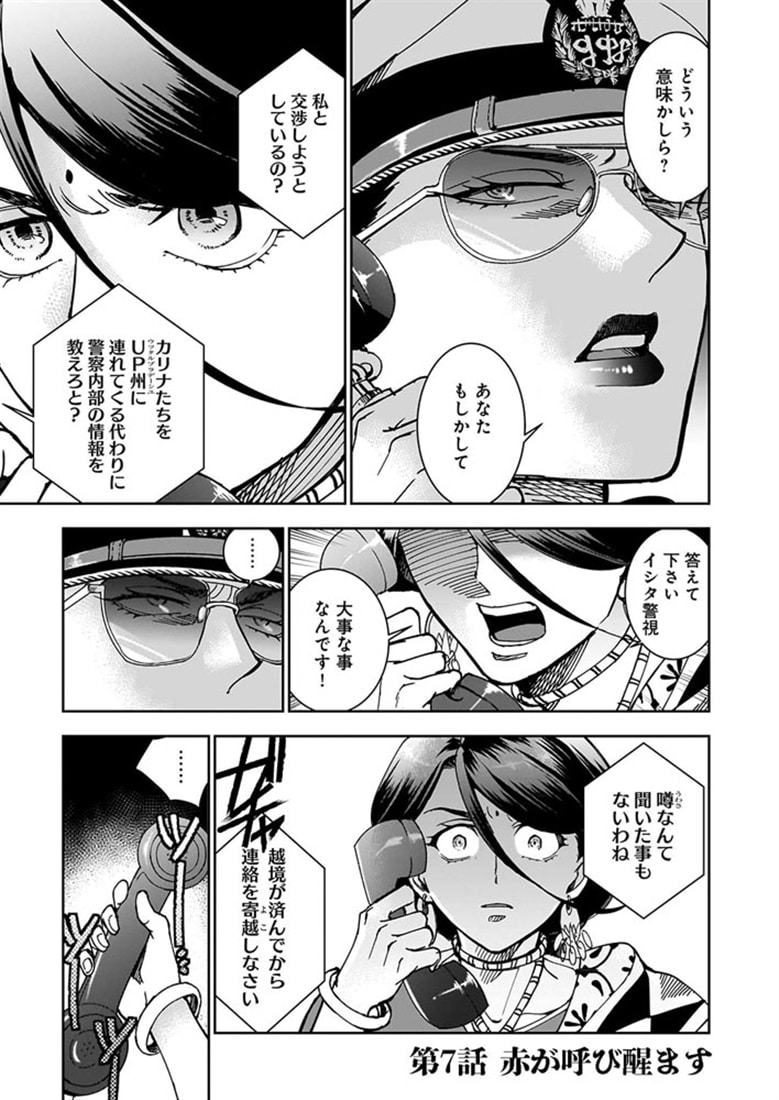 狼よ、震えて眠れ（2）