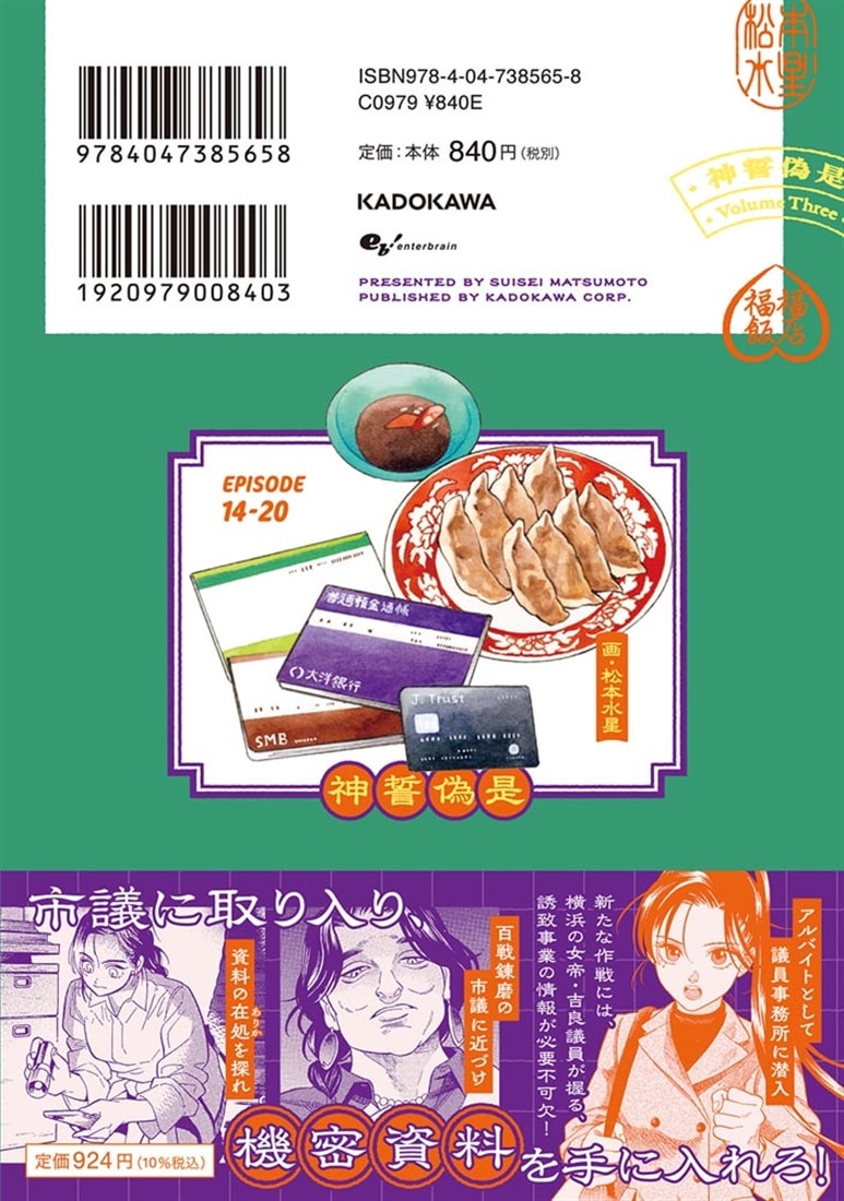 神に誓って偽りです　３