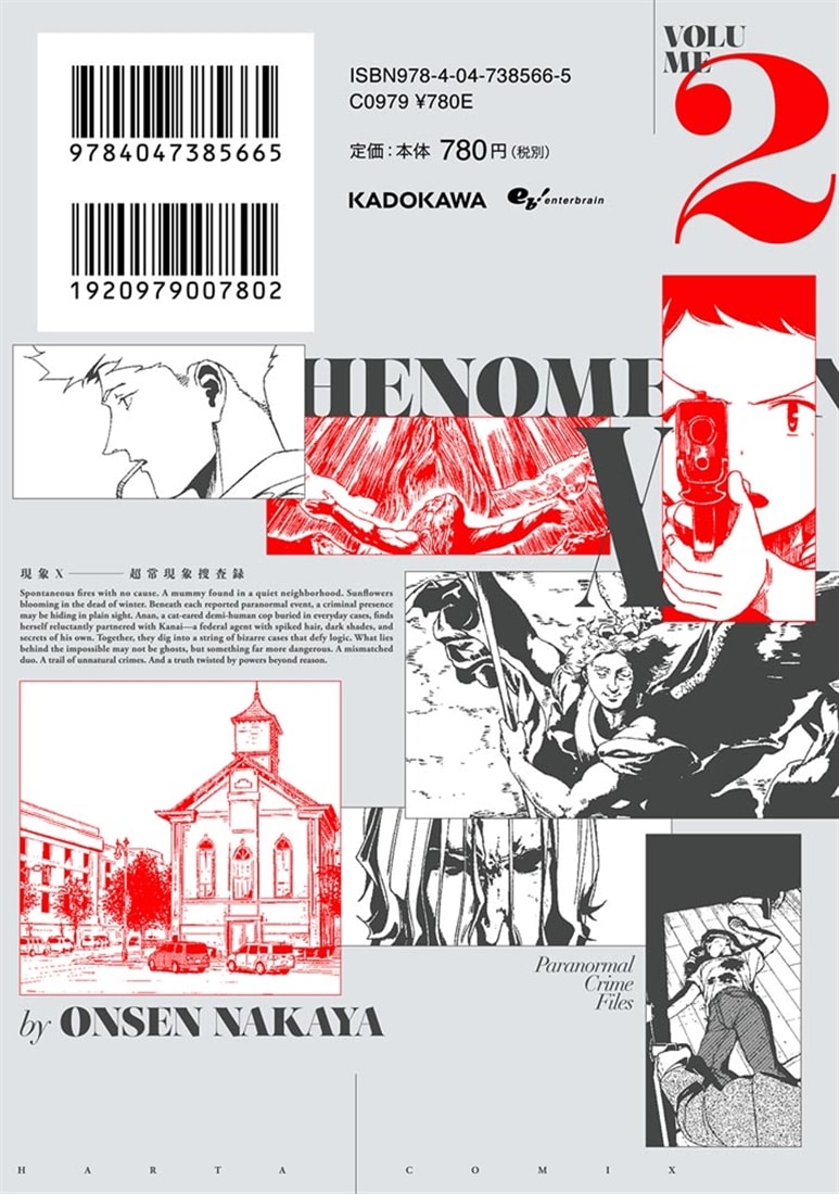 現象X 超常現象捜査録　2