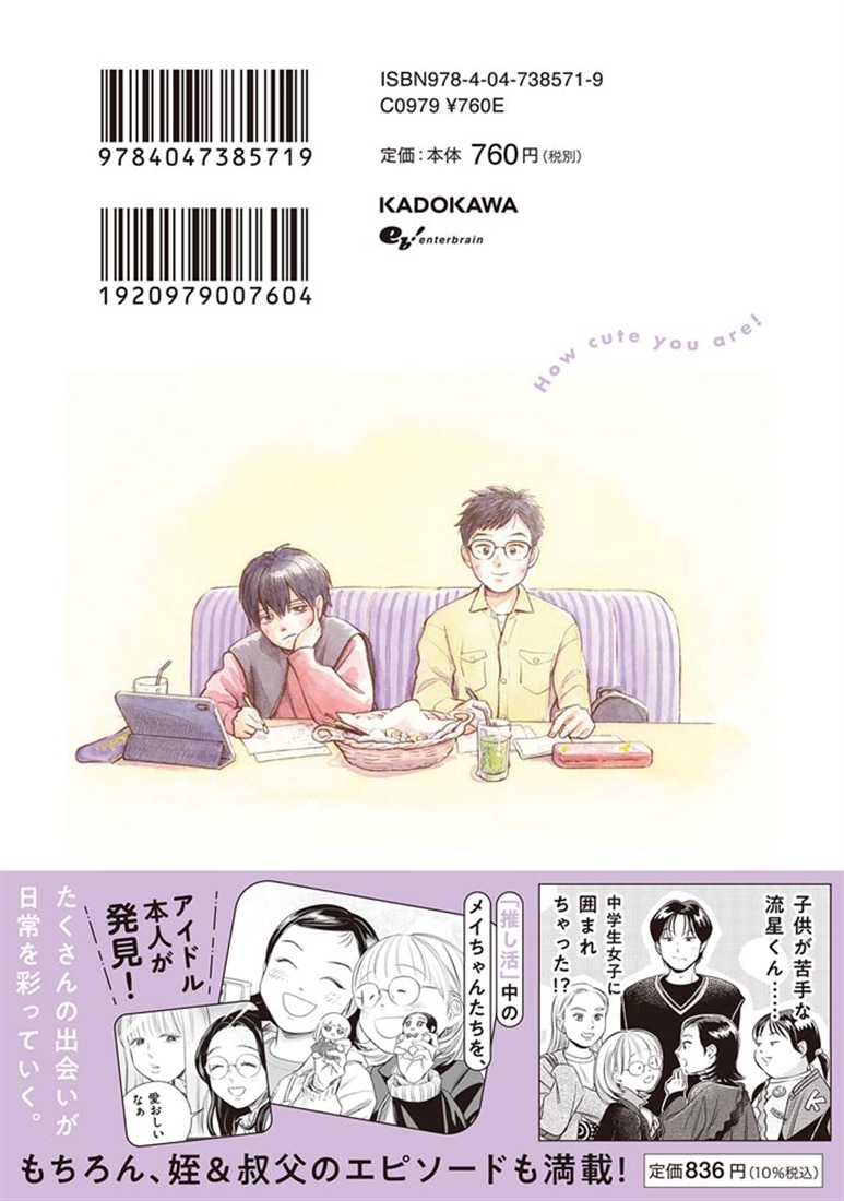 かわいすぎる人よ！　４