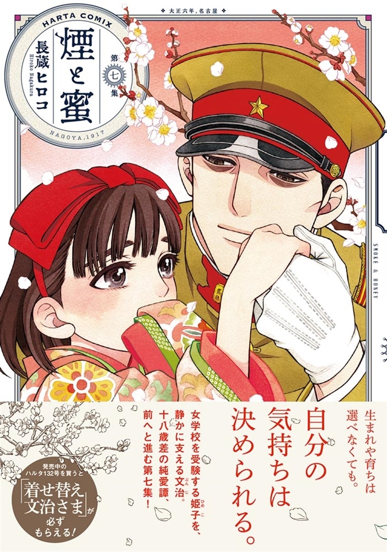 煙と蜜　第七集