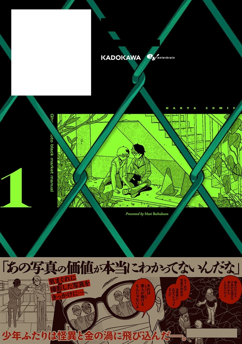 心霊写真密売マニュアル　１