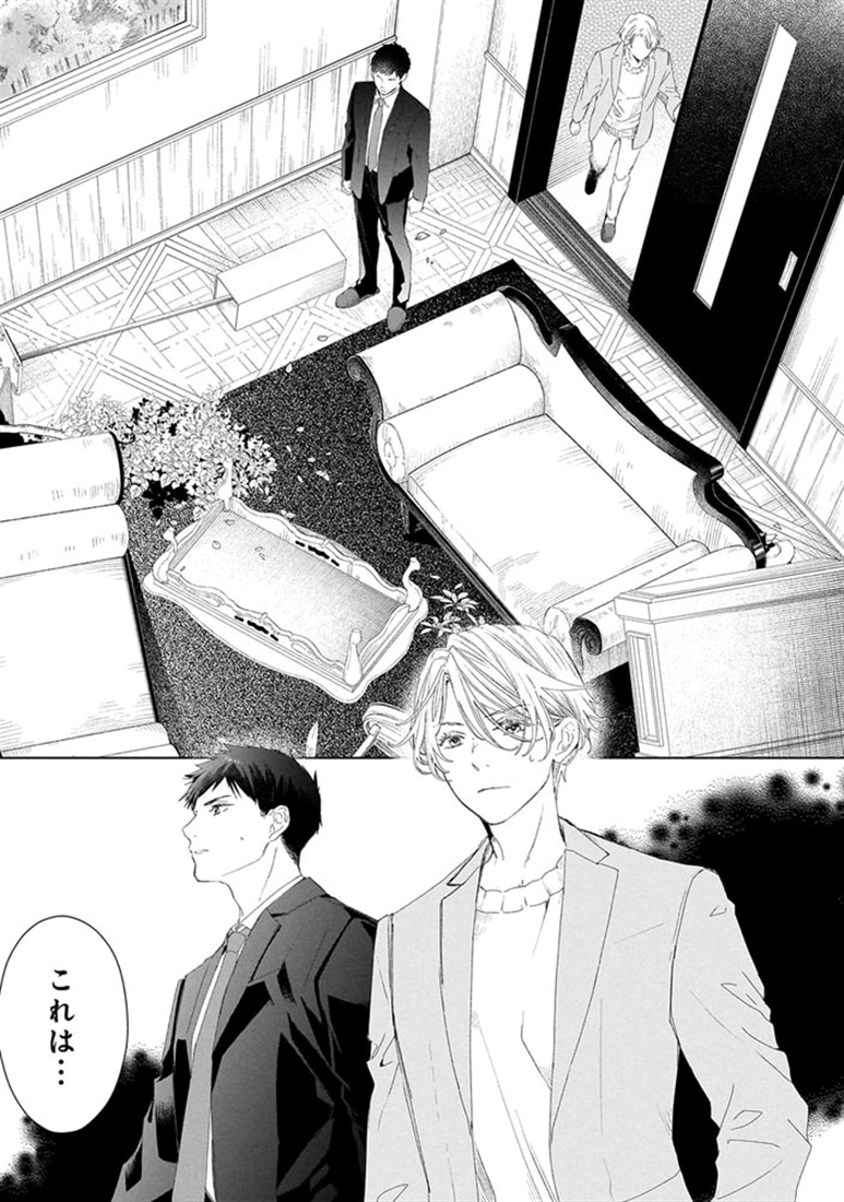 雨宮兄弟の骨董事件簿（2）