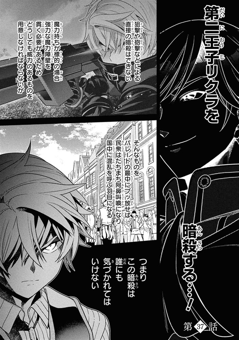 世界最高の暗殺者、異世界貴族に転生する　（9）