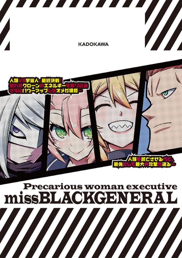 残念女幹部ブラックジェネラルさん　13