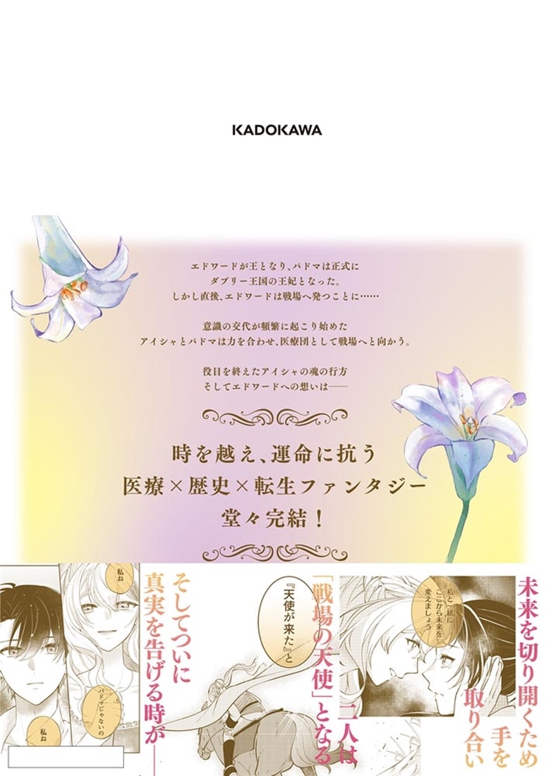 王太子妃パドマの転生医療 5 「戦場の天使」は救国の夢を見る