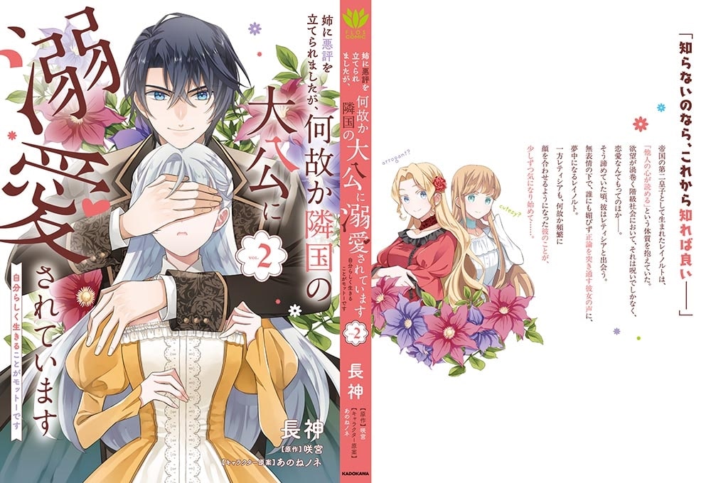 姉に悪評を立てられましたが、何故か隣国の大公に溺愛されています2 自分らしく生きることがモットーです