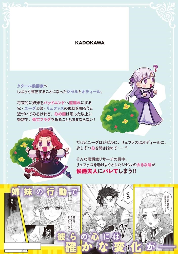 悪役令嬢の姉ですがモブでいいので死にたくない2