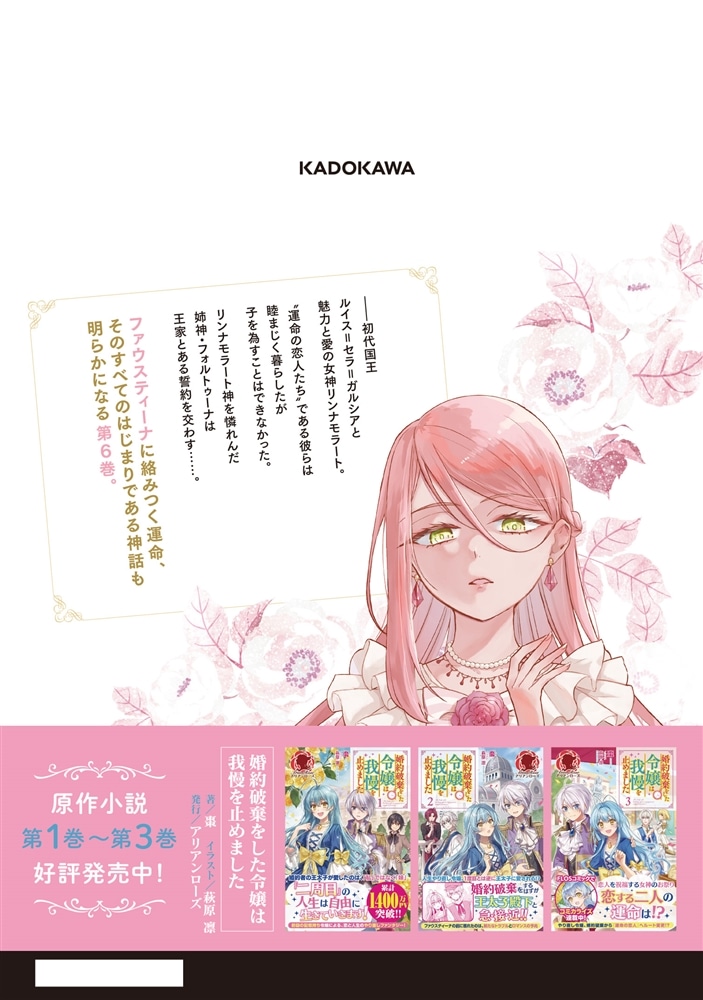 婚約破棄をした令嬢は我慢を止めました（6）