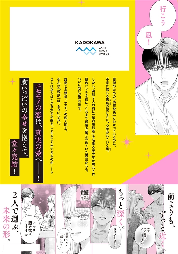 護衛彼氏のウラオモテ2