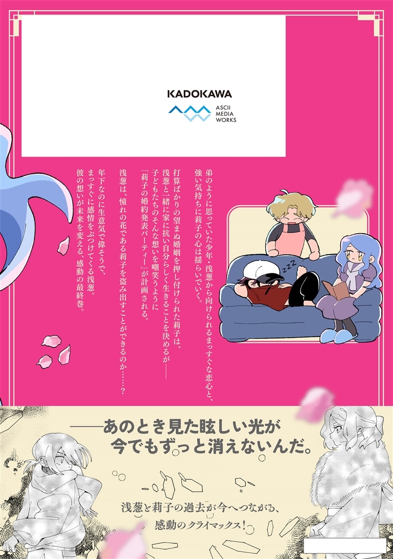 花盗人は少年のうち２