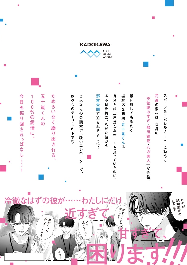 ゼロかヒャクかの五十嵐くん１