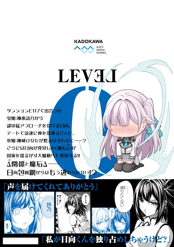 レベル0の無能探索者と蔑まれても実は世界最強です 2 ～探索ランキング1位は謎の人～