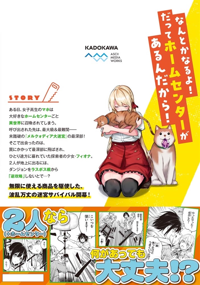 ホームセンターごと呼び出された私の大迷宮リノベーション！  1