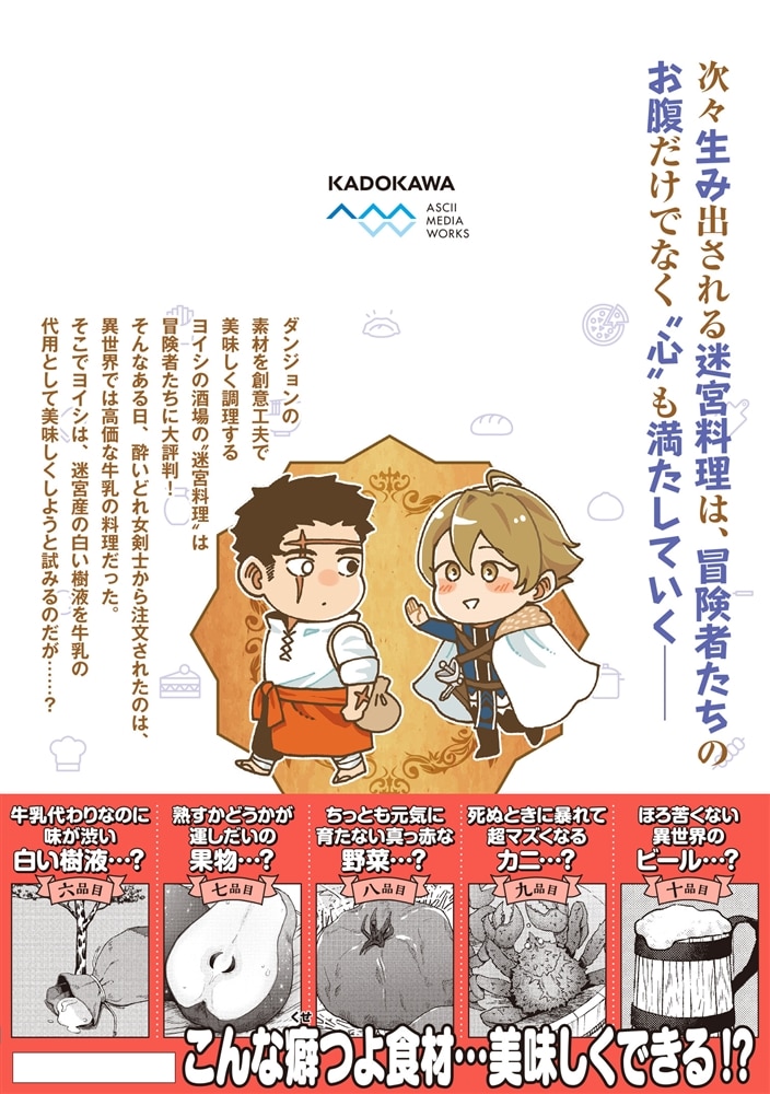 冒険者酒場の料理人 (2)