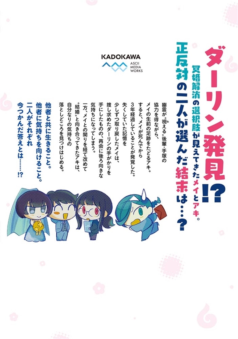 冥婚・オブ・ザ・デッド 2