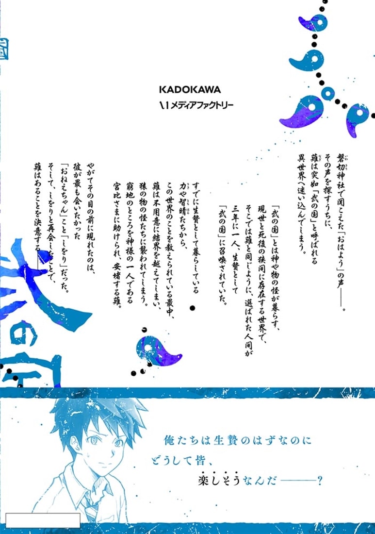 弐の国の引継書 2