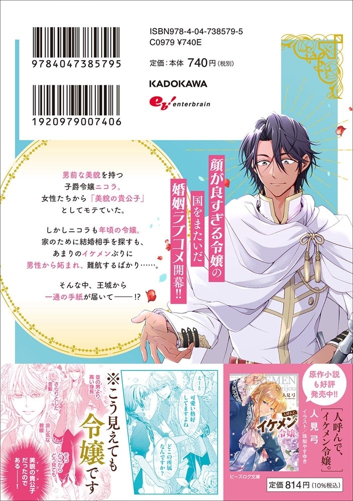 人呼んで、イケメン令嬢。 1