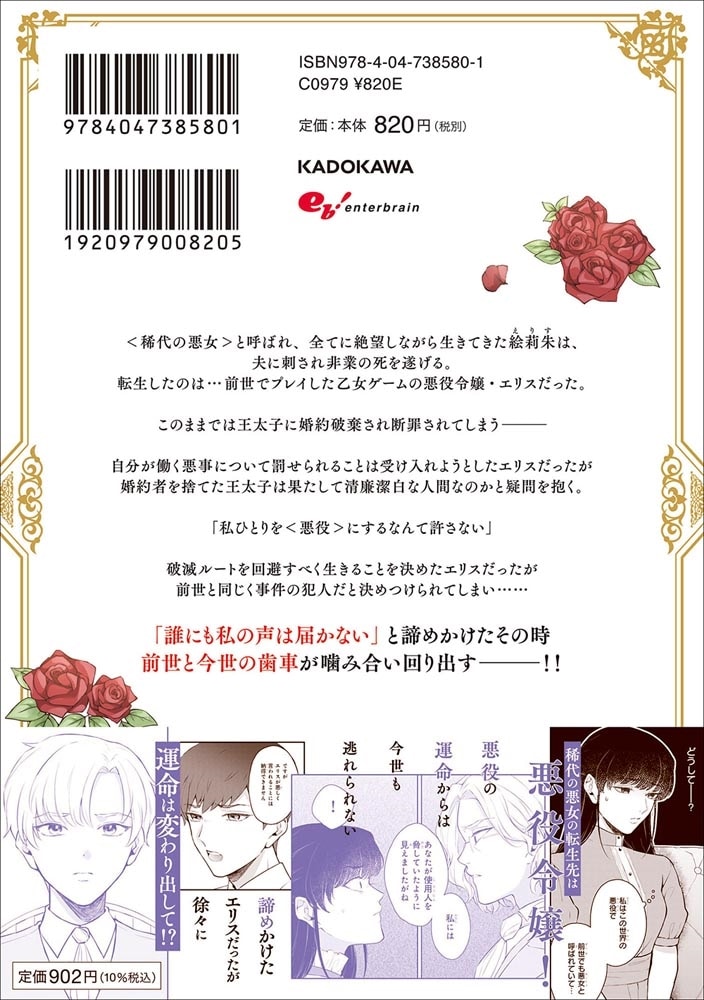 悪女と呼ばれた私、転生先でも悪役です 1