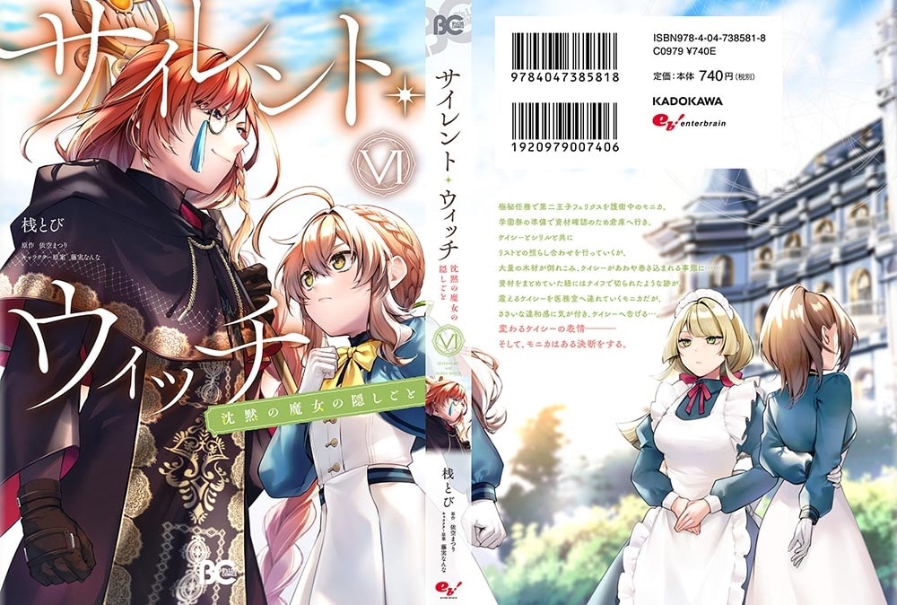 サイレント・ウィッチ 沈黙の魔女の隠しごと　VI