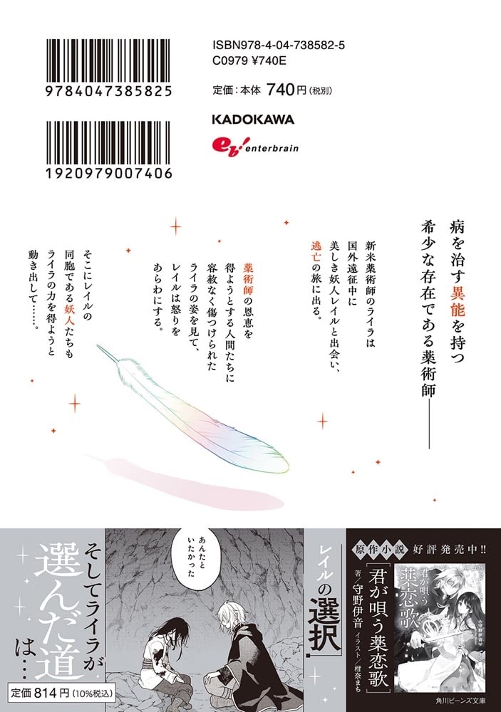 君が唄う薬恋歌 2