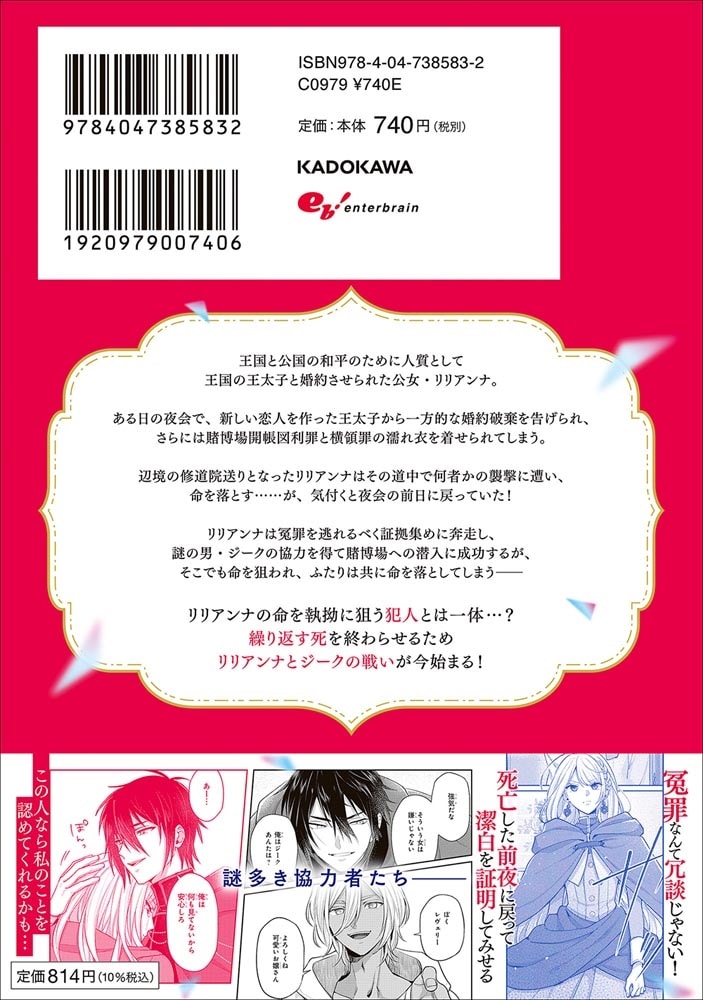 死に戻り公女は繰り返す世界を終わらせたい 1