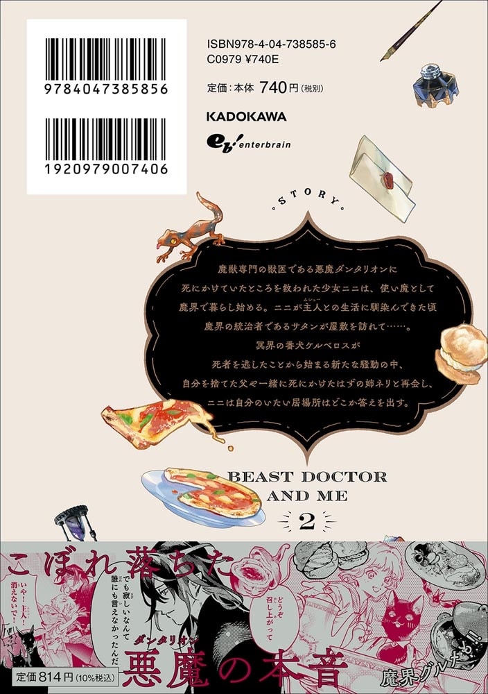 魔獣医とわたし 2