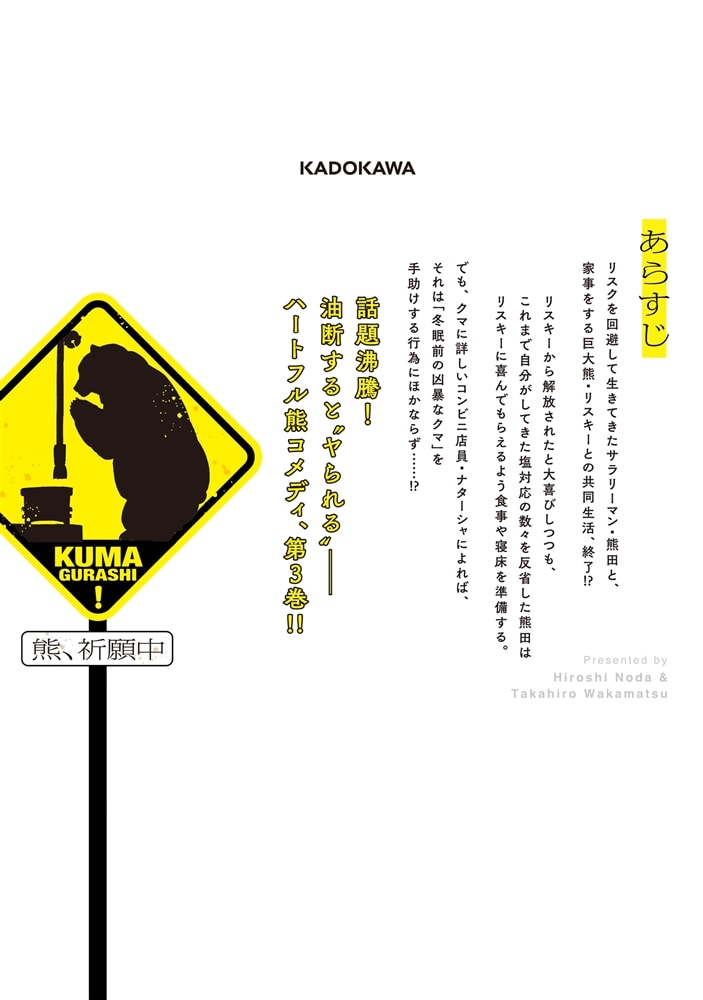 くまぐらし　（０３）