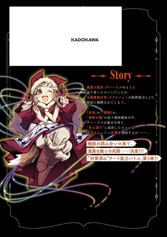 廻生の血盟者　Vol.3