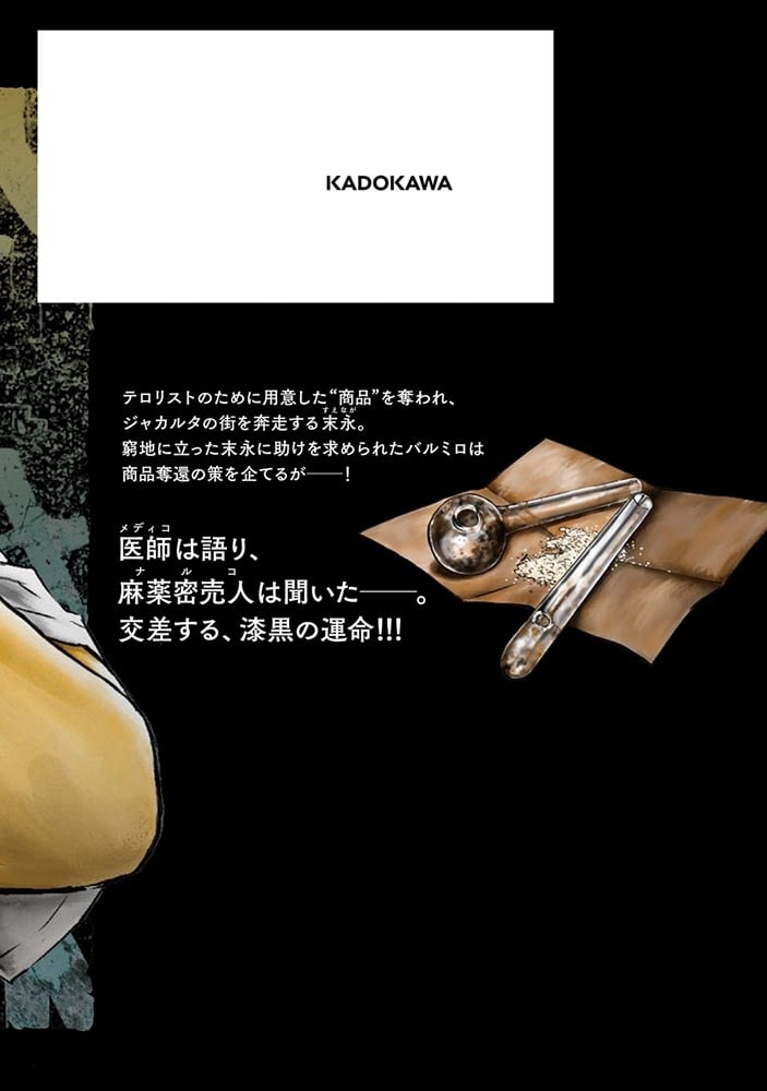 テスカトリポカ 2