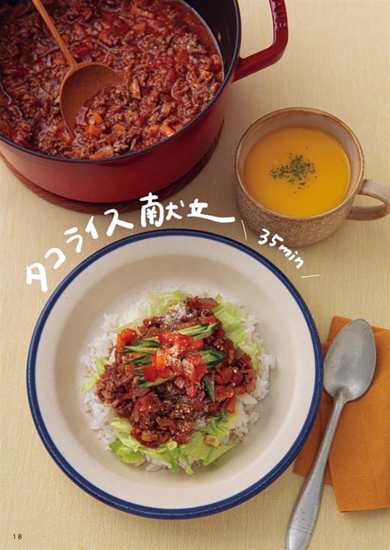 ほったらかしで愛されごはん 「つくりかた」さえ決めれば、まるっと即完成！