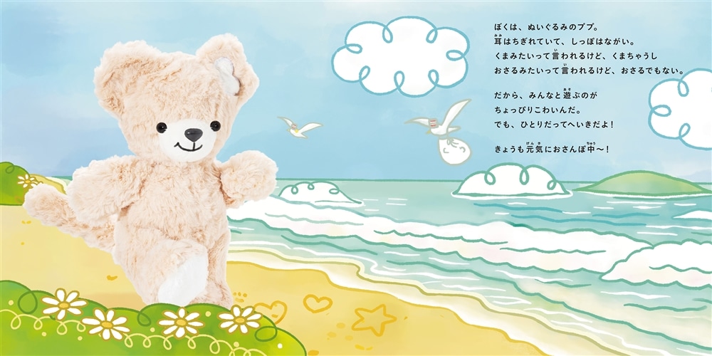 ププのものがたり