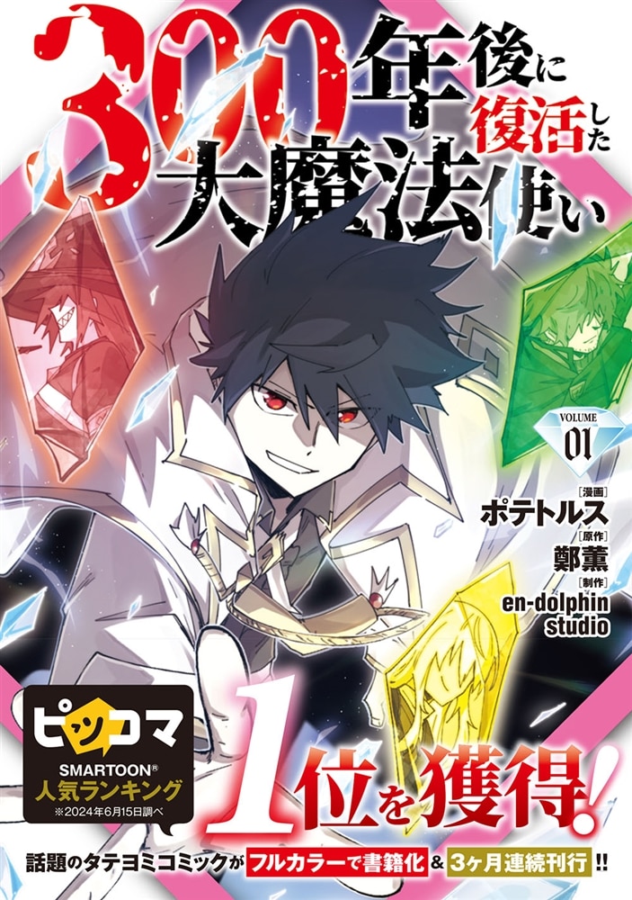 300年後に復活した大魔法使い 01