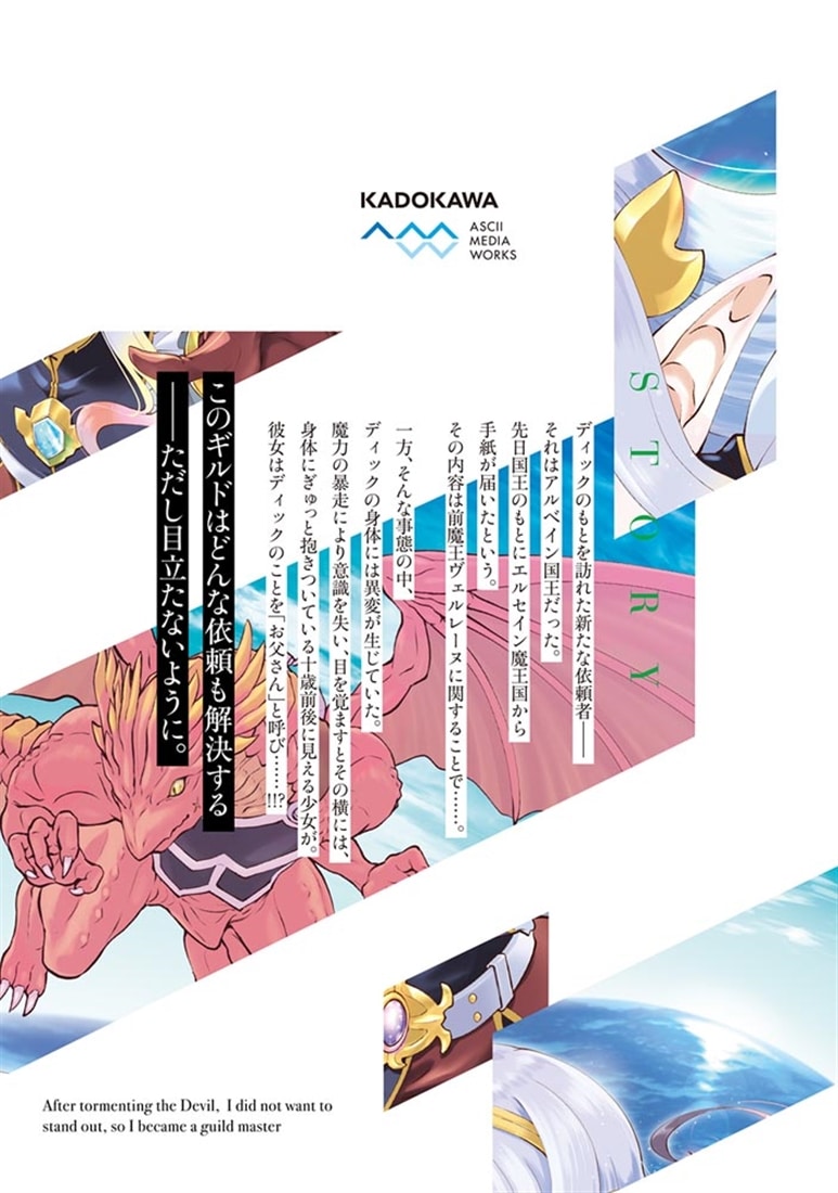 魔王討伐したあと、目立ちたくないのでギルドマスターになった１１