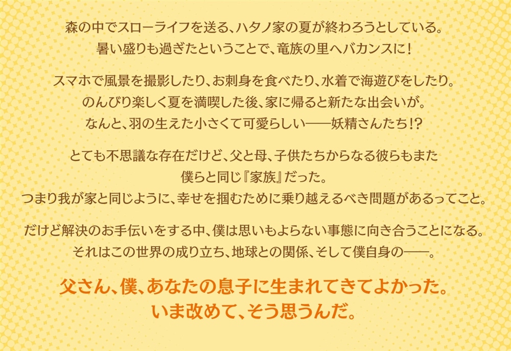 母をたずねて、異世界に。５ ～実はこっちが故郷らしいので、再会した家族と幸せになります～