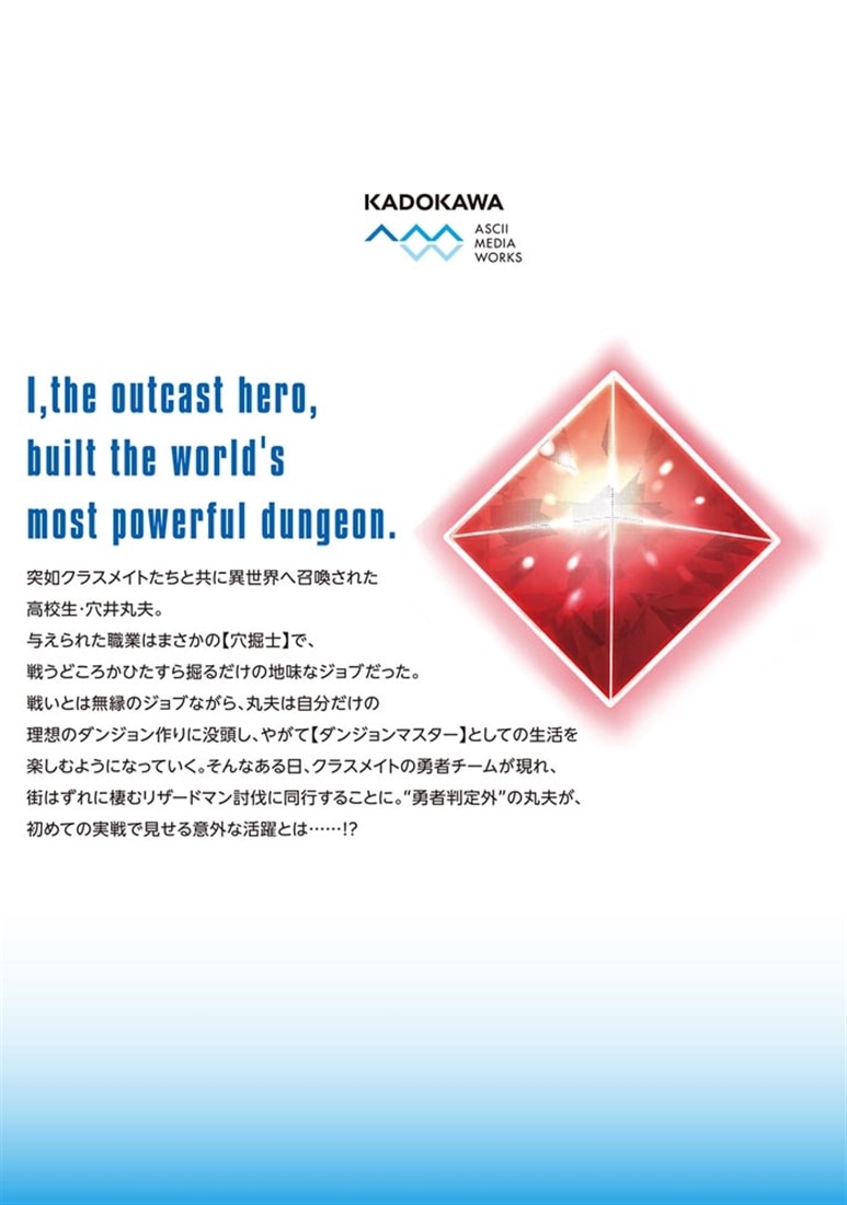 外れ勇者だった俺が、世界最強のダンジョンを造ってしまったんだが？２