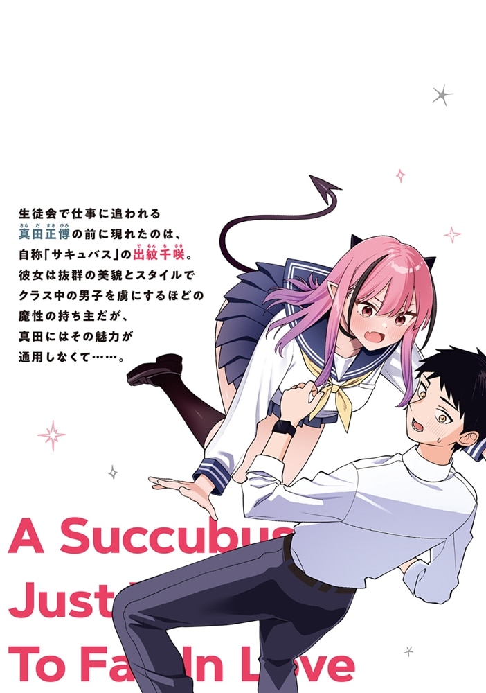 あくまでも恋愛がしたい！（1）