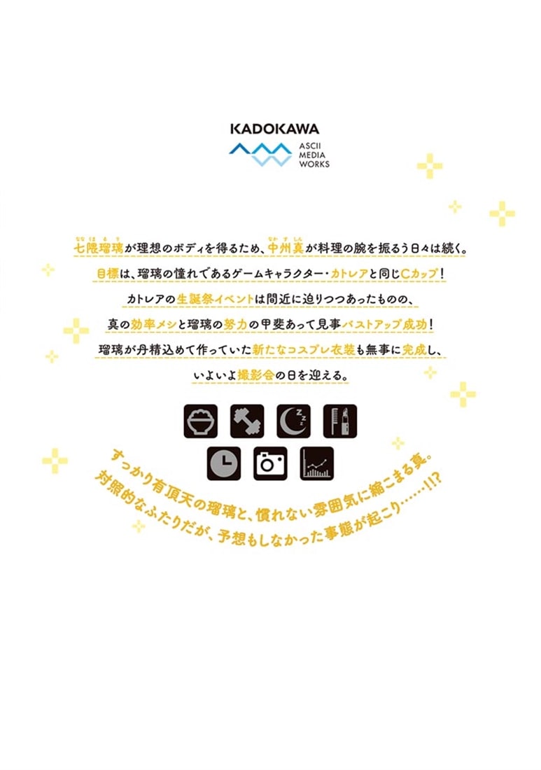 カノジョをキャラメイク！３