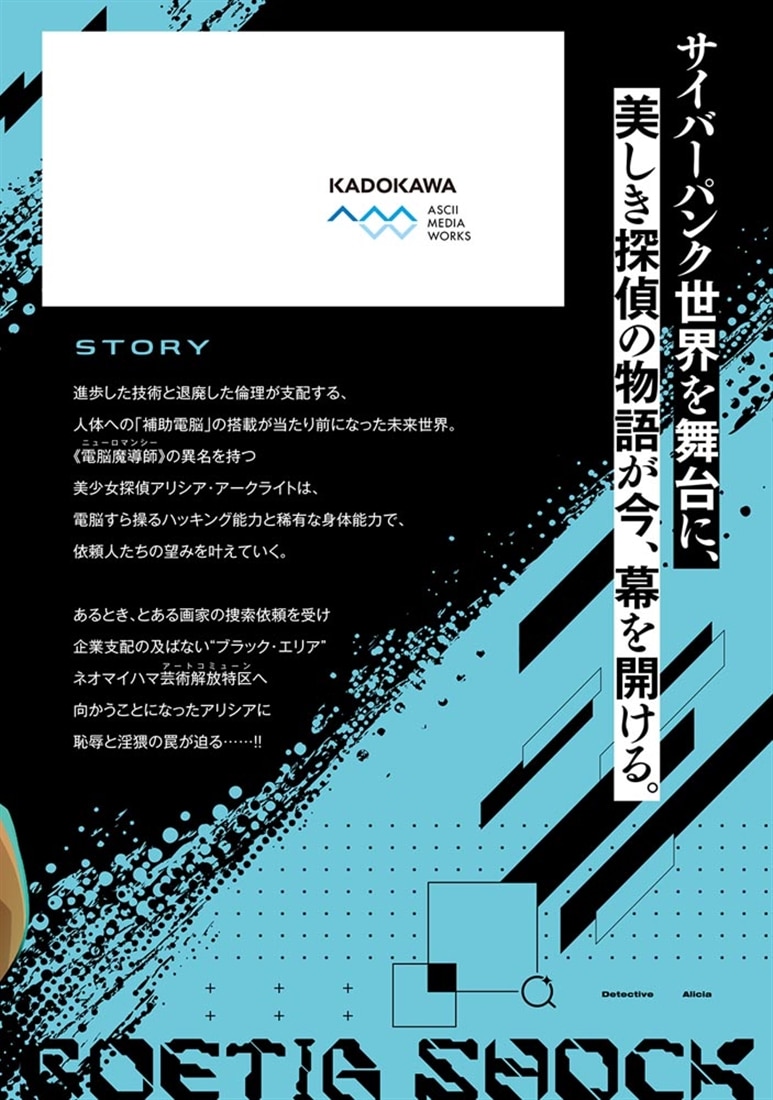 ゴエティア・ショック１