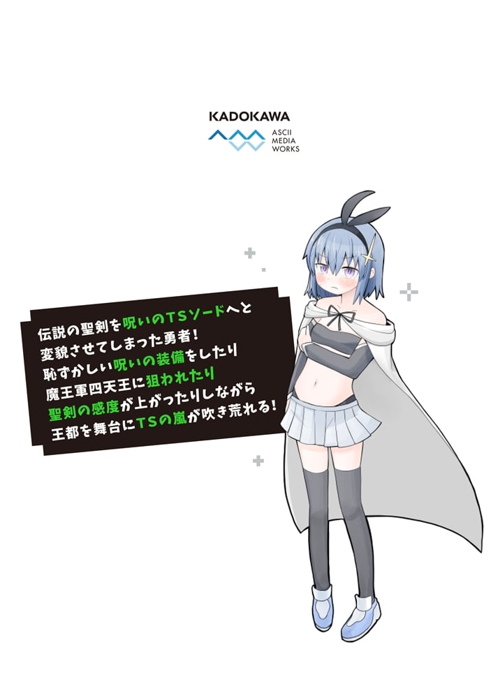 おんなのこのけんをてにいれた２