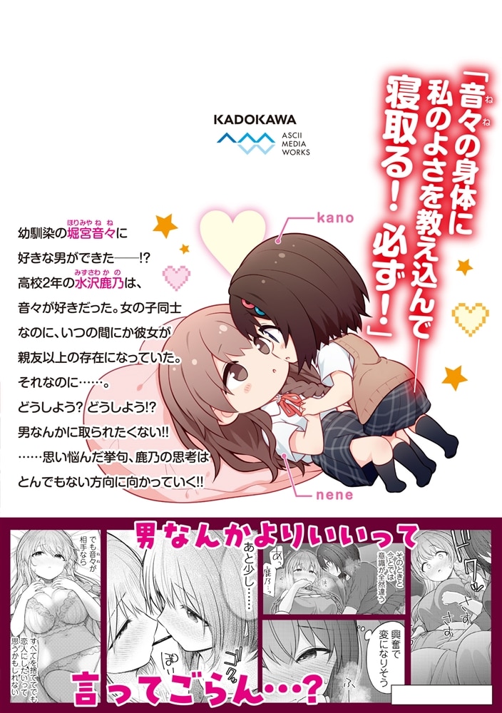 彼なんかより、私のほうがいいでしょ？ （1）