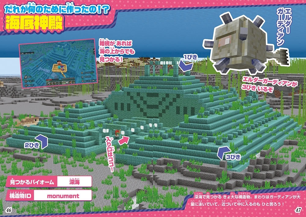てれびげーむマガジン ゲーム大図鑑 マインクラフト 構造物＆バイオーム攻略ブック